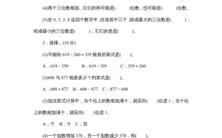 三年级数学册第4单元《万以内的加法和减法》单元检测2-【免费下载-高清无水印】【数学电子版可打印】