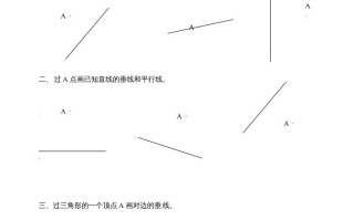 四年级数学册平行和垂直作图--【免费下载-高清无水印】【数学电子版可打印】