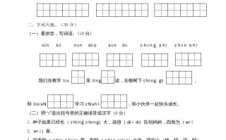 二年级语文册期末模拟卷7-【免费下载-高清无水印】【语文电子版可打印】