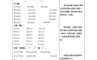 一年级数学册练习八两位数加一位数、整十数-【免费下载-高清无水印】【数学电子版可打印】