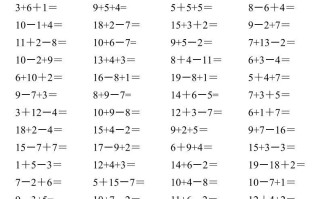 一年级数学册20以内口算-【免费下载-高清无水印】【数学电子版可打印】