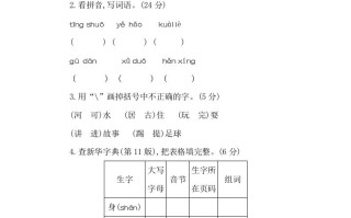 一年级语文册第三单元提升练习二-【免费下载-高清无水印】【语文电子版可打印】