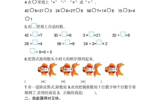 二年级数学册第四单元检测卷2-【免费下载-高清无水印】【数学电子版可打印】