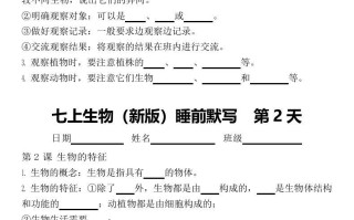 2024版七生物睡前默写-【免费下载-高清无水印】【生物电子版可打印】