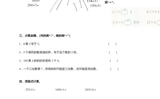 三年级数学册多位数乘一位数单元测试_-【免费下载-高清无水印】【数学电子版可打印】