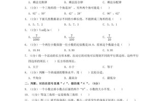 2020-2021学年四川省达州市通川区四年级学期期末数学真题及答案-【免费下载-高清无水印】【数学电子版可打印】