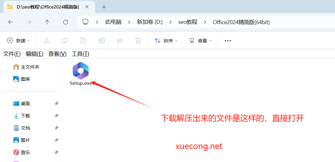  Office2024（精简版）只集成word，ppt，excel，仅仅300M，免激活，免安装，支持win11-第1张图片-学聪网-学习资源分享之家