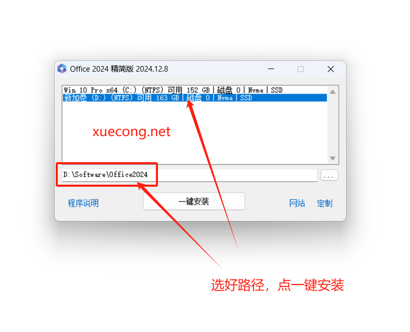  Office2024（精简版）只集成word，ppt，excel，仅仅300M，免激活，免安装，支持win11-第2张图片-学聪网-学习资源分享之家