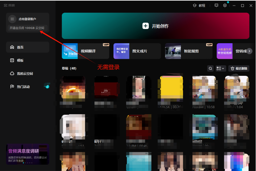 剪映6.0最新破解版，svip直接用,不用安装，无需登录解压就能用，所有功能随便用，VIP功能解锁，，永久免费使用-第3张图片-学聪网-学习资源分享之家
