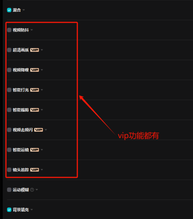 剪映6.0最新破解版，svip直接用,不用安装，无需登录解压就能用，所有功能随便用，VIP功能解锁，，永久免费使用-第4张图片-学聪网-学习资源分享之家