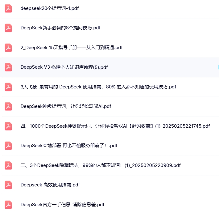 deepseek 学习资料，最新整理，2025最全-第3张图片-学聪网-学习资源分享之家