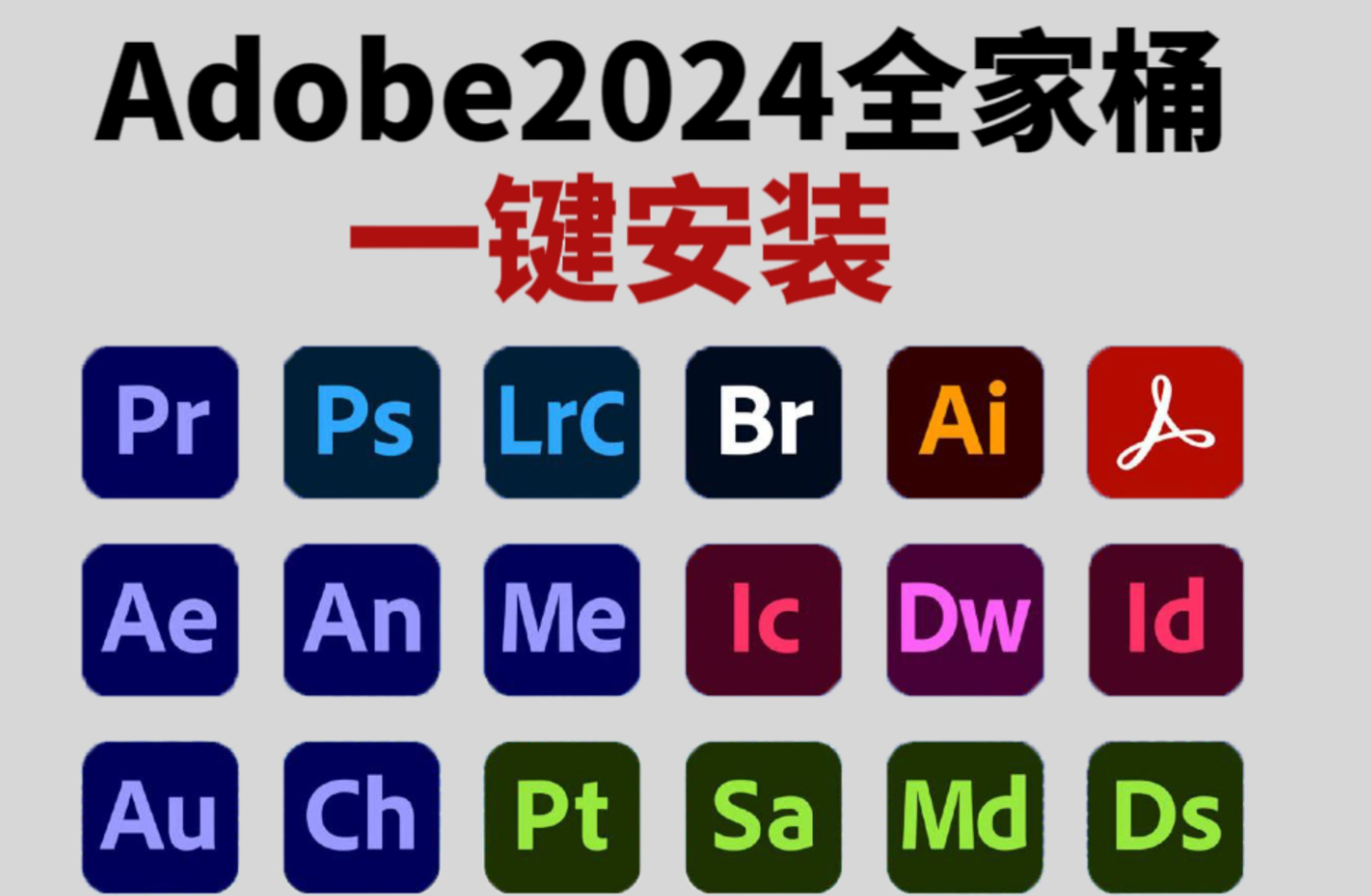  Adobe 2024 全家桶：免费下载、绿色免安装，创意设计者的终极利器-第1张图片-学聪网-学习资源分享之家