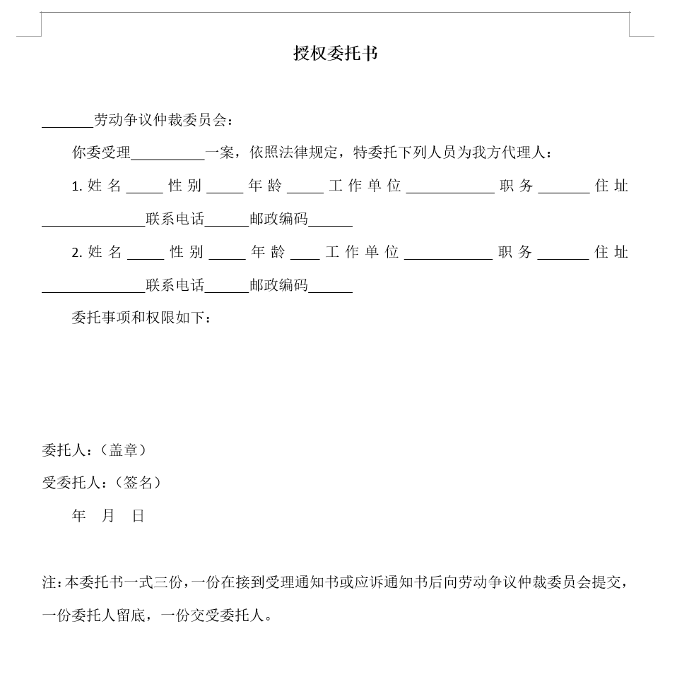 各类申请书、答辩词、委托书、诉讼状等