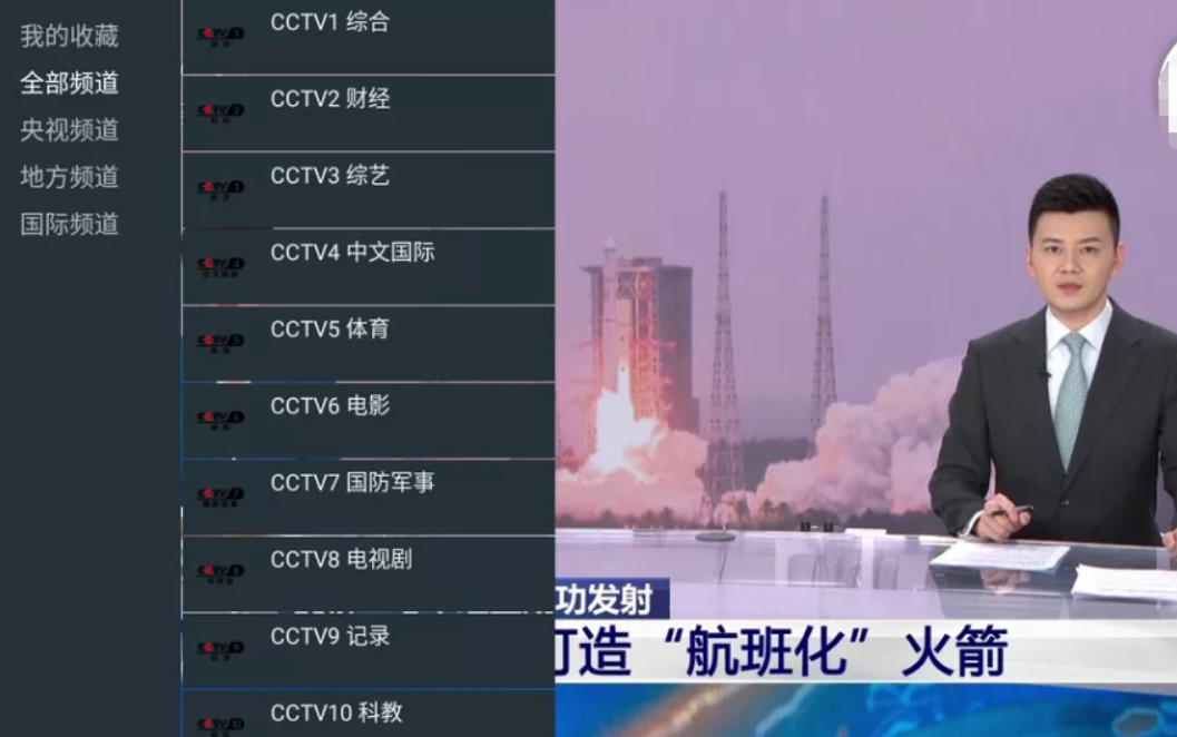 我的電視·〇(my-tv-0) v1.3.9.7 超流畅电视直播播放器