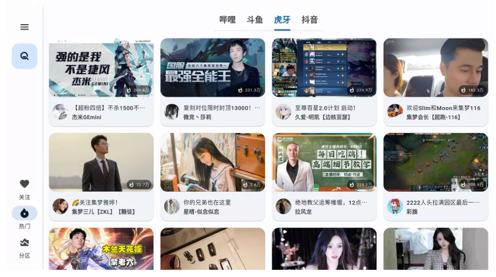纯粹直播 v1.8.4 斗鱼B站虎牙抖音快手网易七合一 支持手机PC