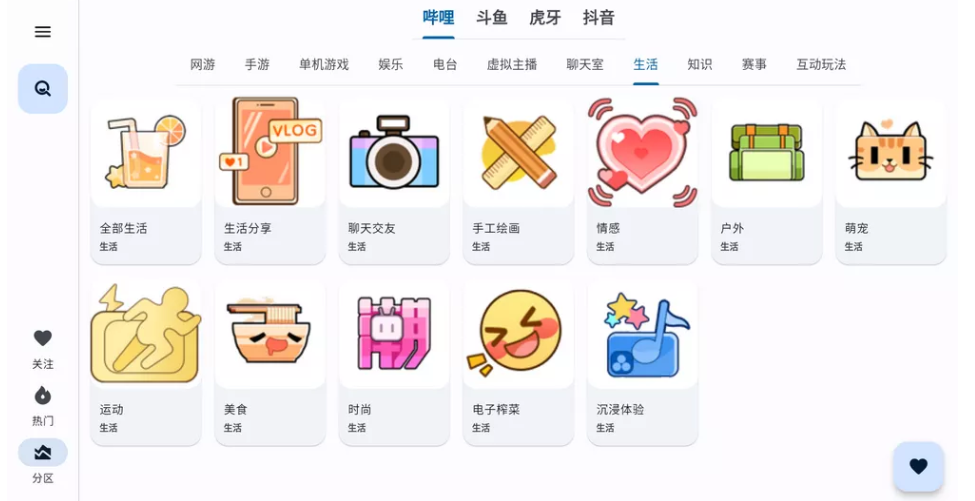 纯粹直播 v1.8.4 斗鱼B站虎牙抖音快手网易七合一 支持手机PC-第2张图片-学聪网-学习资源分享之家