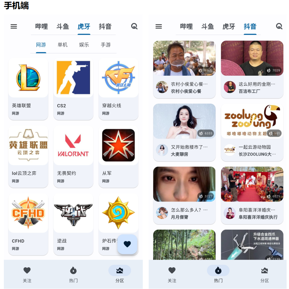 纯粹直播 v1.8.4 斗鱼B站虎牙抖音快手网易七合一 支持手机PC-第3张图片-学聪网-学习资源分享之家