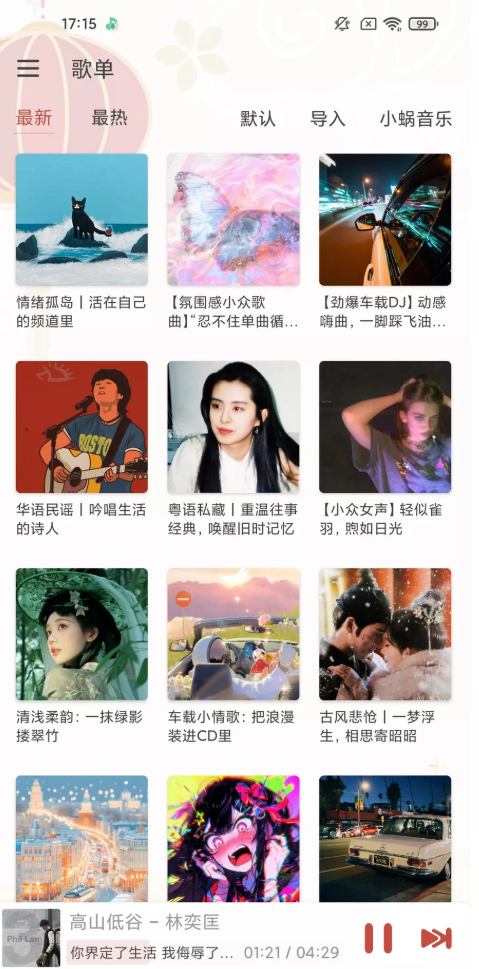 落雪音乐Pro v8.8.6 内置源版