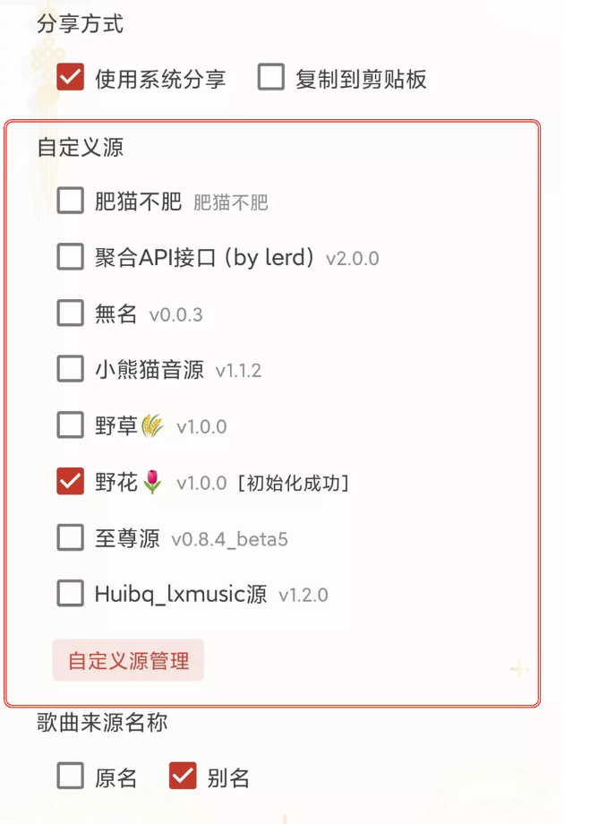 落雪音乐Pro v8.8.6 内置源版-第2张图片-学聪网-学习资源分享之家