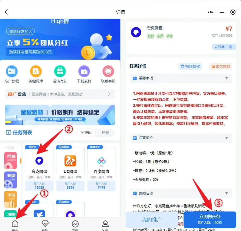 夸克网盘免费领取26T空间及high推注册教程，还能做网盘推广赚钱，月入过万不是问题-第6张图片-学聪网-学习资源分享之家