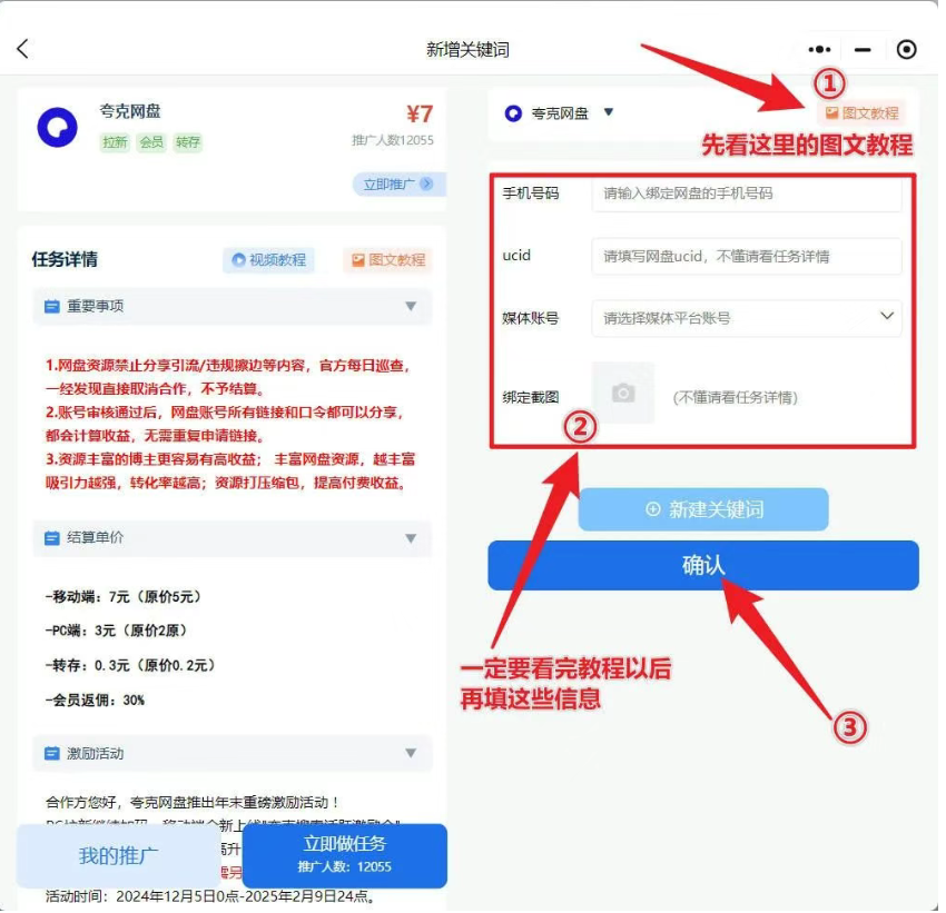夸克网盘免费领取26T空间及high推注册教程，还能做网盘推广赚钱，月入过万不是问题-第7张图片-学聪网-学习资源分享之家