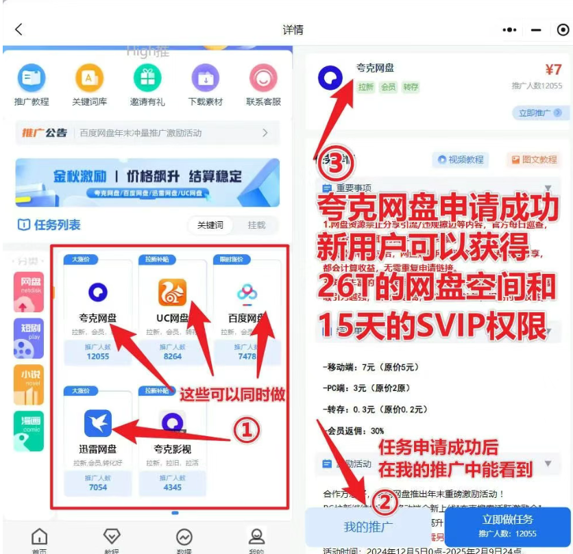 夸克网盘免费领取26T空间及high推注册教程，还能做网盘推广赚钱，月入过万不是问题-第8张图片-学聪网-学习资源分享之家