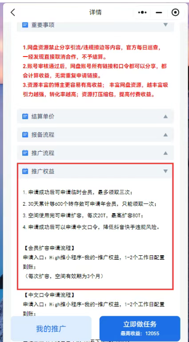夸克网盘免费领取26T空间及high推注册教程，还能做网盘推广赚钱，月入过万不是问题-第9张图片-学聪网-学习资源分享之家