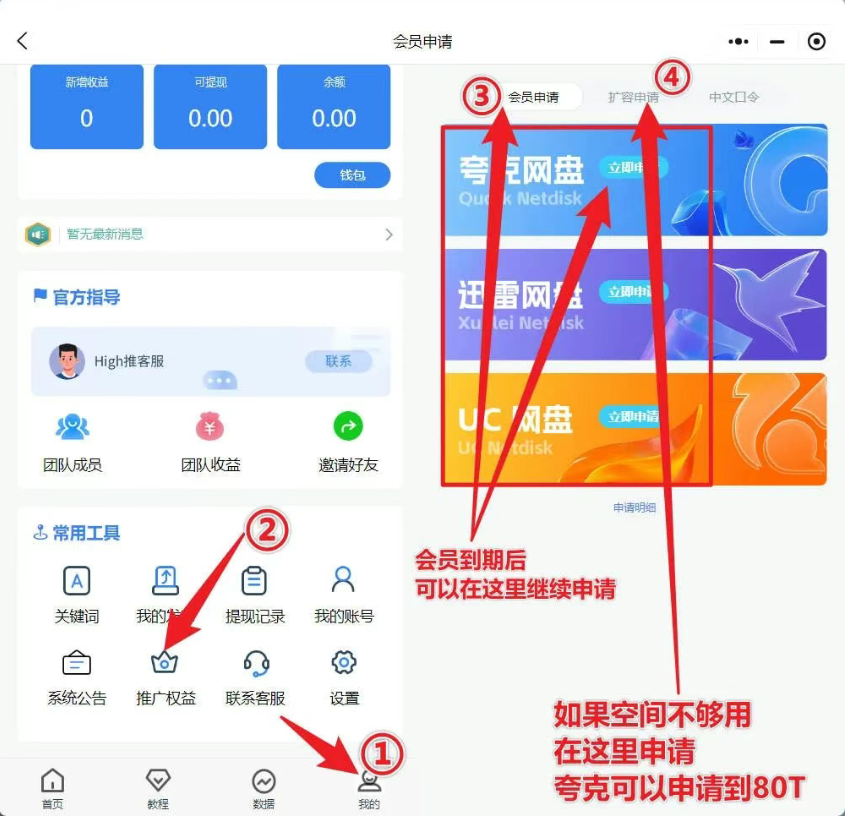 夸克网盘免费领取26T空间及high推注册教程，还能做网盘推广赚钱，月入过万不是问题-第10张图片-学聪网-学习资源分享之家