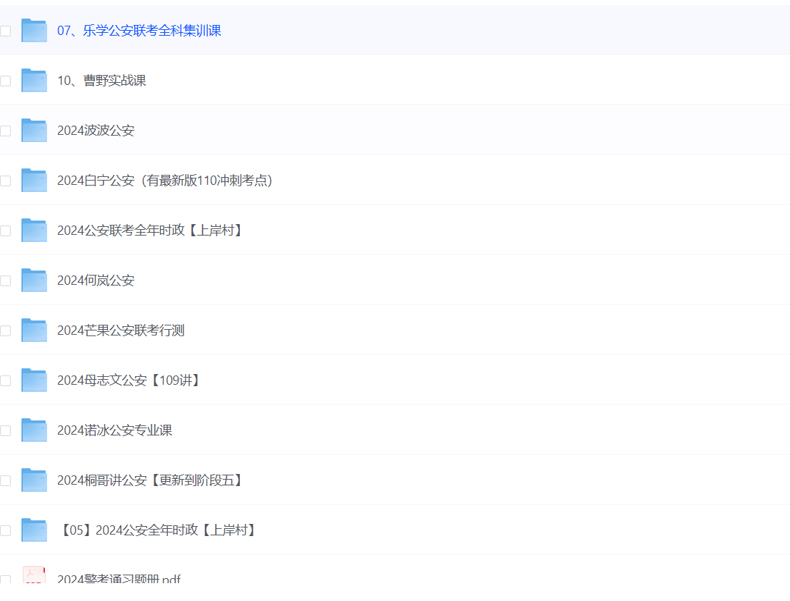 2025年国家公务员考试公安类职位的资料合集