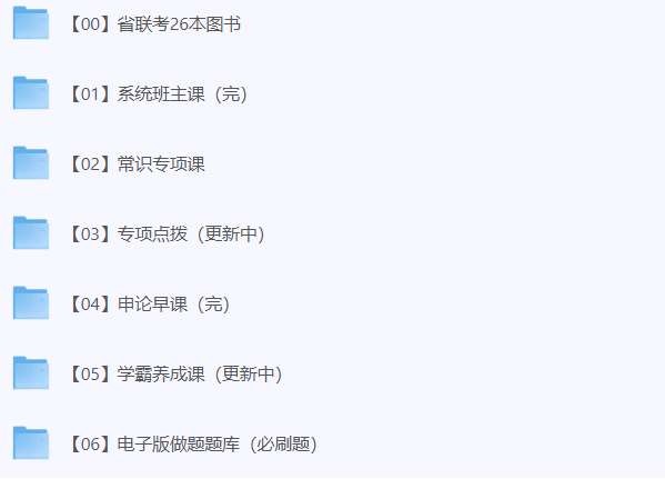 2025国家公务员考试FB联考省考980系统班