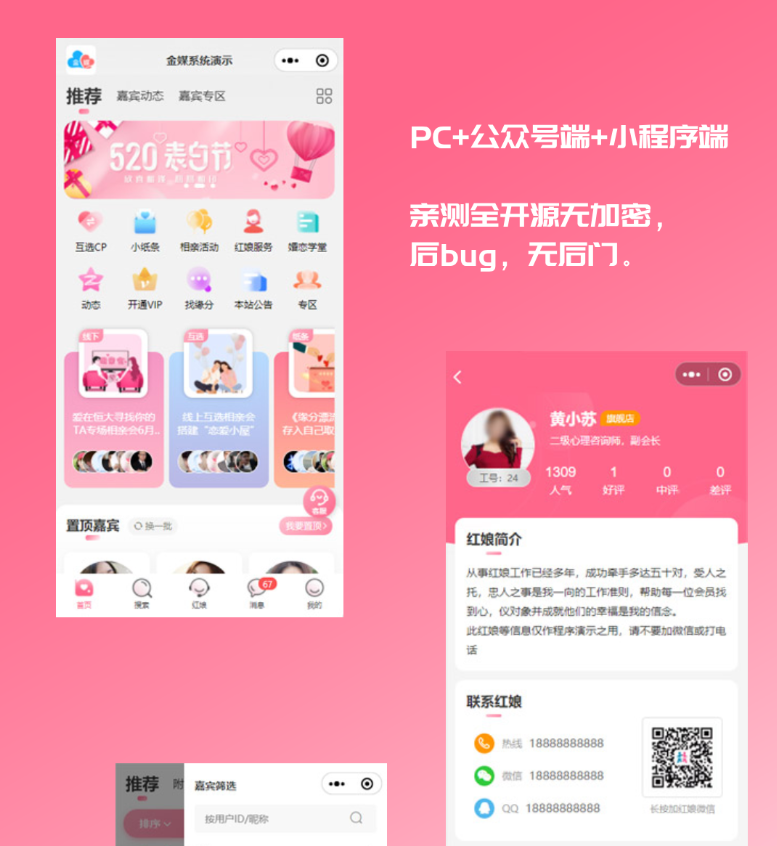 金媒相亲系统源码小程序源码h5源码免费下载-第2张图片-学聪网-学习资源分享之家