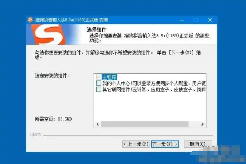 搜狗拼音输入法PC版v15.4.0.1896精简优化版