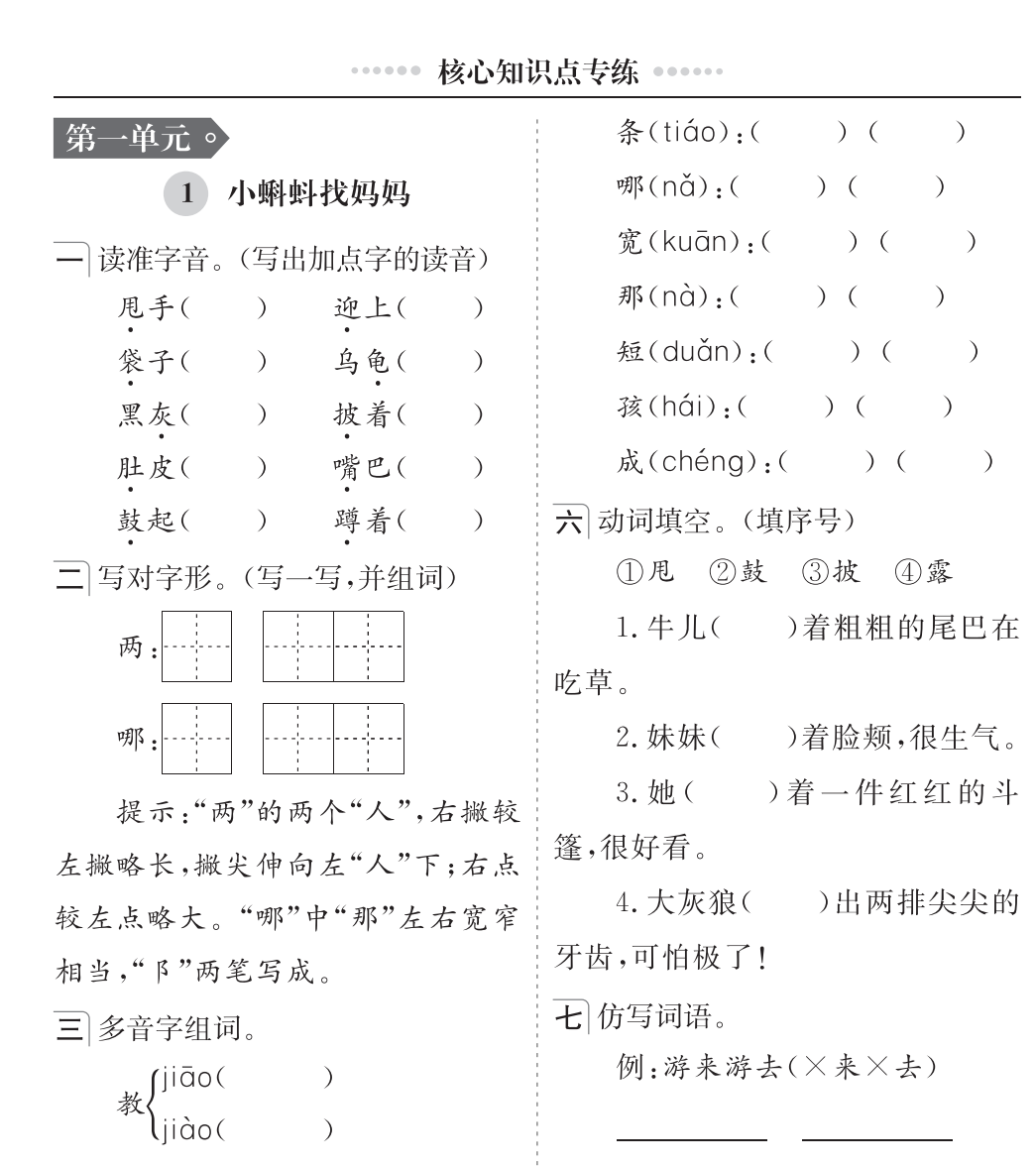 25秋语文《核心知识点专练》2-6年级上册