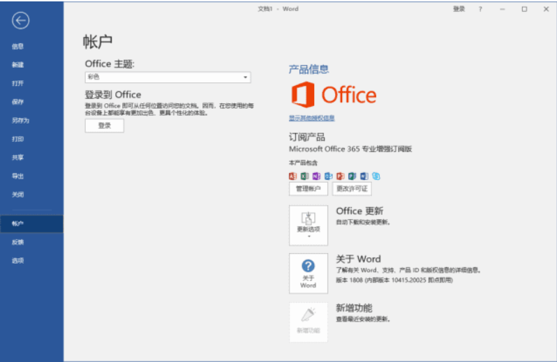 Office LTSC 2019 完整使用指南：安装、配置与实操经验-第1张图片-xuecong.net