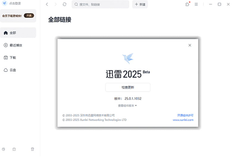 迅雷12精简版下载安装与使用全记录:去广告、满速下载、省资源-第1张图片-xuecong.net 迅雷12精简版下载安装与使用全记录:去广告、满速下载、省资源-第1张图片-xuecong.net