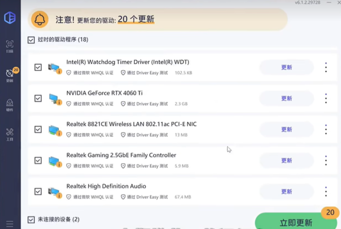 经过民间大佬魔改版,一款Windows端硬件驱动更新与系统管理软件DriverEasy。支持一键批量安装,装机必备-第1张图片-xuecong.net 经过民间大佬魔改版,一款Windows端硬件驱动更新与系统管理软件DriverEasy。支持一键批量安装,装机必备-第1张图片-xuecong.net