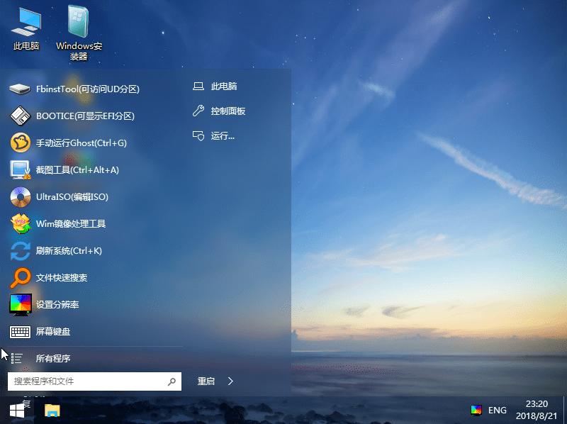 微PE工具箱 V2.3 WePE64 第三方2026增强工具整合盘-第4张图片-xuecong.net 微PE工具箱 V2.3 WePE64 第三方2026增强工具整合盘-第4张图片-xuecong.net