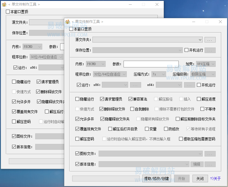 单文件制作工具 v7.0.2.3865 PECMD自解压/7zSFX模块-第2张图片-xuecong.net 单文件制作工具 v7.0.2.3865 PECMD自解压/7zSFX模块-第2张图片-xuecong.net