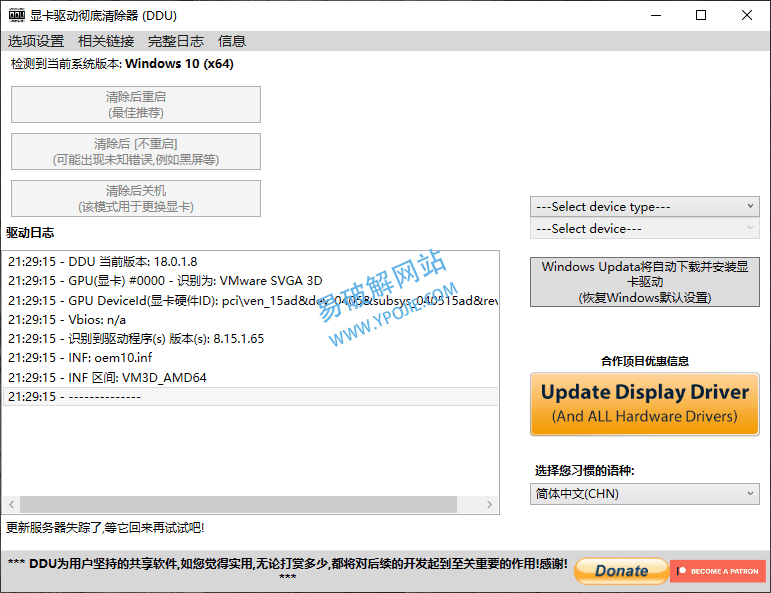 Display Driver Uninstaller v18.1.5.5 显卡驱动卸载工具-第2张图片-xuecong.net Display Driver Uninstaller v18.1.5.5 显卡驱动卸载工具-第2张图片-xuecong.net
