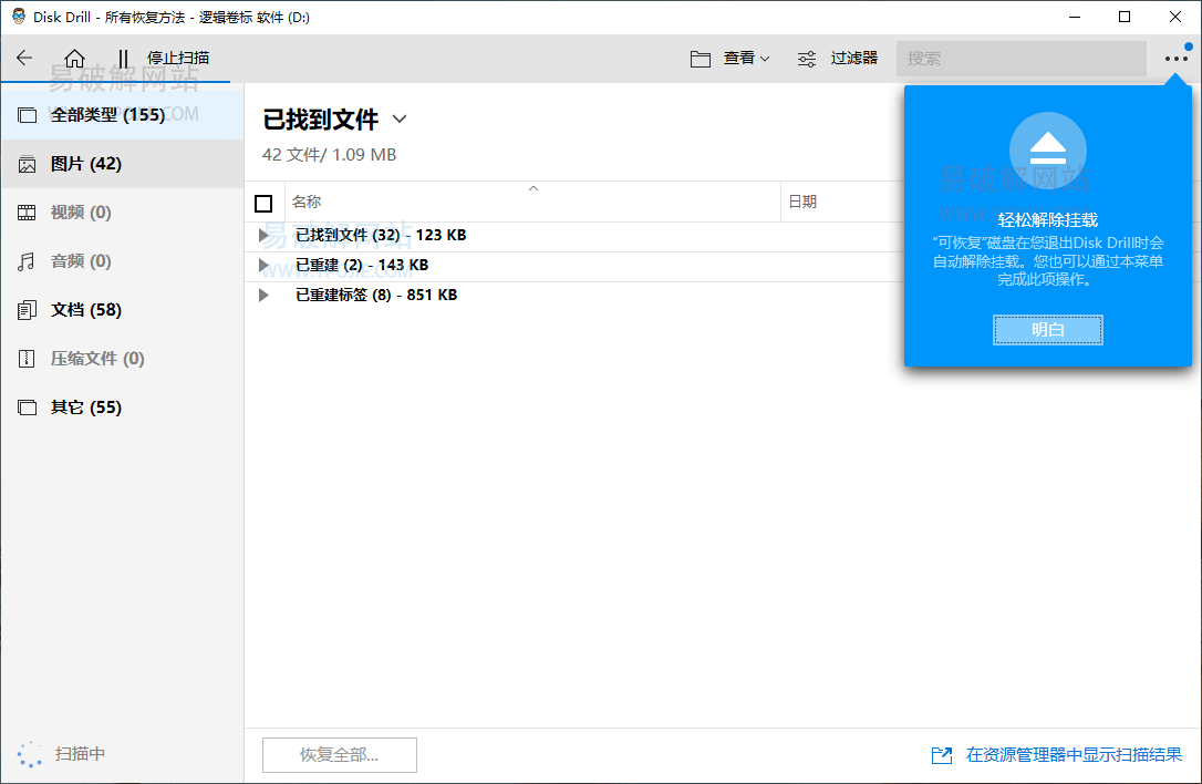 Disk Drill Pro v6.3.1398 数据文件恢复软件中文特别版-第2张图片-xuecong.net Disk Drill Pro v6.3.1398 数据文件恢复软件中文特别版-第2张图片-xuecong.net