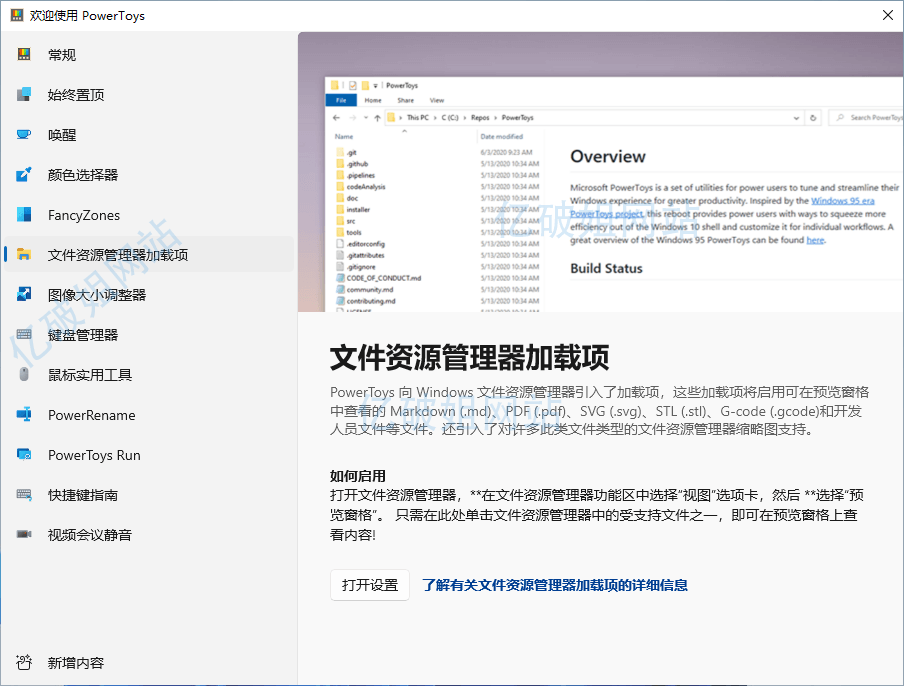 Microsoft PowerToys v0.100.2 开源免费的系统增强工具-第2张图片-xuecong.net Microsoft PowerToys v0.100.2 开源免费的系统增强工具-第2张图片-xuecong.net