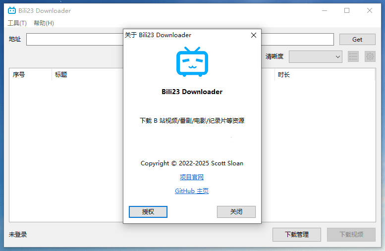 Bili23 Downloader v2.10.4 哔哩哔哩视频下载中文绿色版-第2张图片-xuecong.net Bili23 Downloader v2.10.4 哔哩哔哩视频下载中文绿色版-第2张图片-xuecong.net