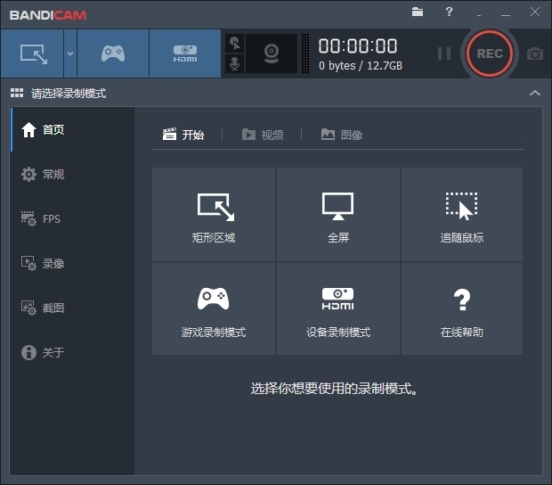 Bandicam v8.3.1.2537 班迪录屏软件解锁VIP中文便携版-第2张图片-xuecong.net Bandicam v8.3.1.2537 班迪录屏软件解锁VIP中文便携版-第2张图片-xuecong.net
