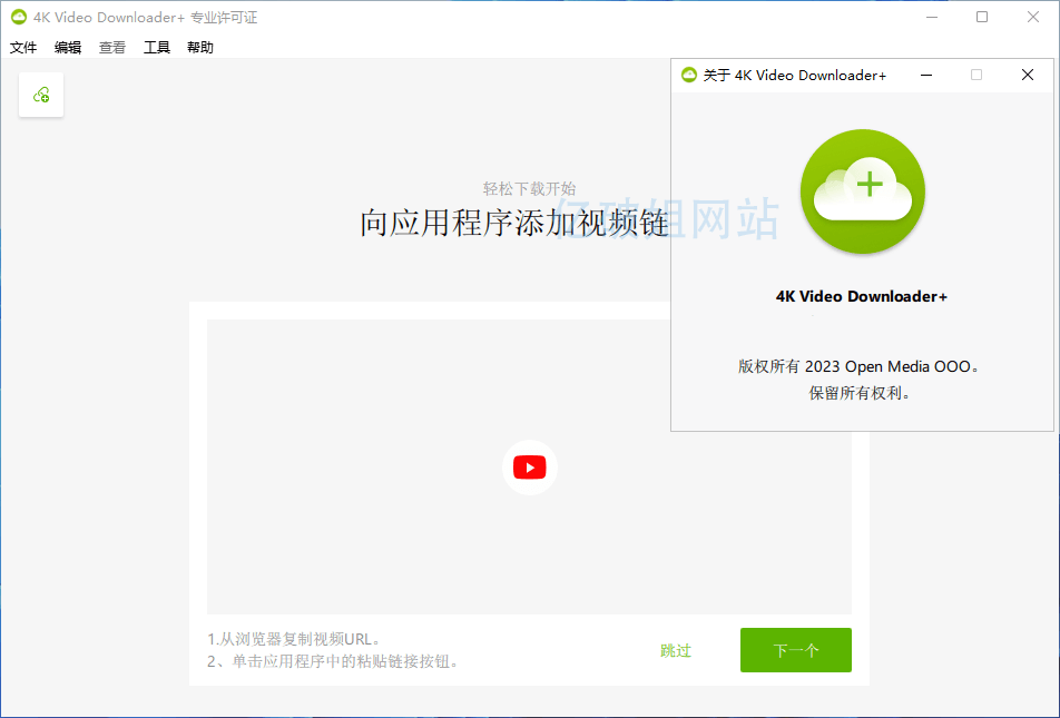 4K Video Downloader Plus v26.1.5.0370 中文便携版-第2张图片-xuecong.net 4K Video Downloader Plus v26.1.5.0370 中文便携版-第2张图片-xuecong.net