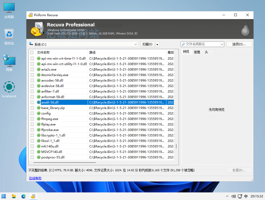 Recuva v1.55.133 电脑数据恢复软件去授权中文特别版-第2张图片-xuecong.net Recuva v1.55.133 电脑数据恢复软件去授权中文特别版-第2张图片-xuecong.net