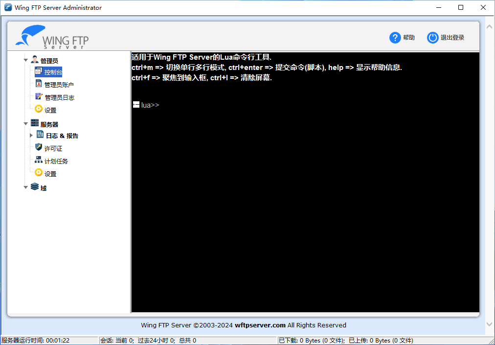 Wing FTP Server Corporate v8.2.0 x64 中文企业特别版-第2张图片-xuecong.net