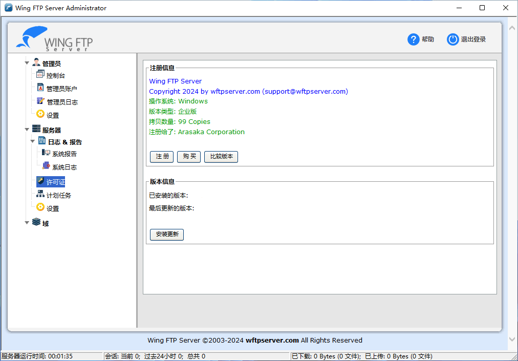 Wing FTP Server Corporate v8.2.0 x64 中文企业特别版-第3张图片-xuecong.net Wing FTP Server Corporate v8.2.0 x64 中文企业特别版-第3张图片-xuecong.net