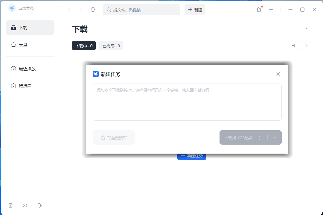 迅雷2025 v25.0.80.1370 去广告弹窗精简优化中文绿色版-第2张图片-xuecong.net 迅雷2025 v25.0.80.1370 去广告弹窗精简优化中文绿色版-第2张图片-xuecong.net