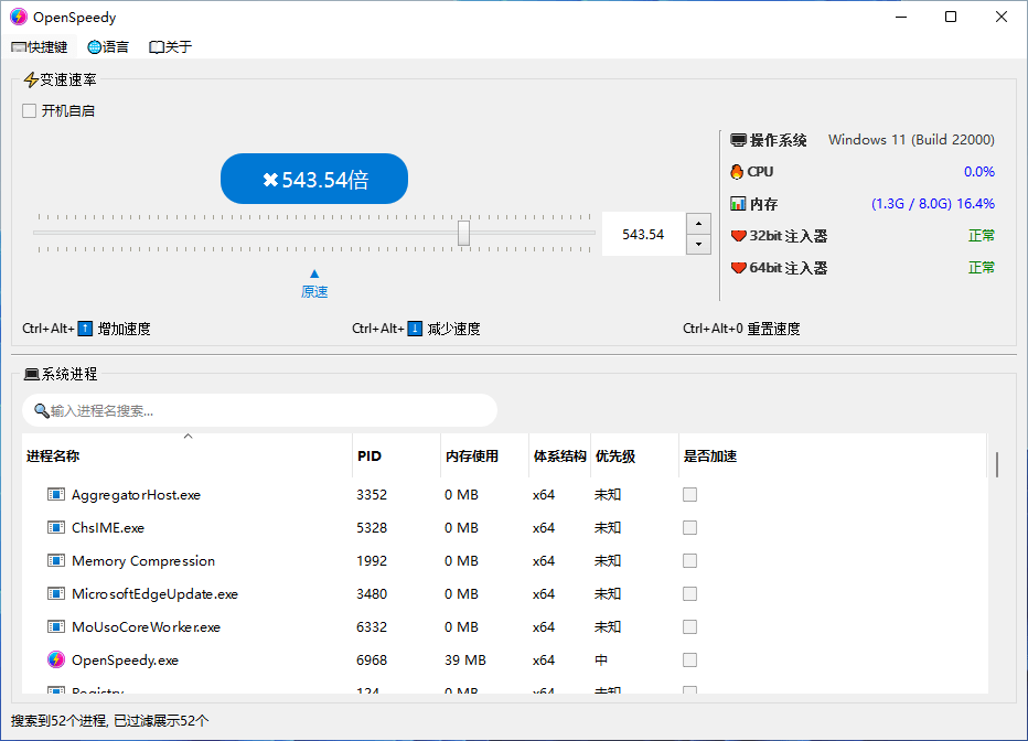 OpenSpeedy v3.2.2 开源免费的Windows游戏变速工具-第2张图片-xuecong.net