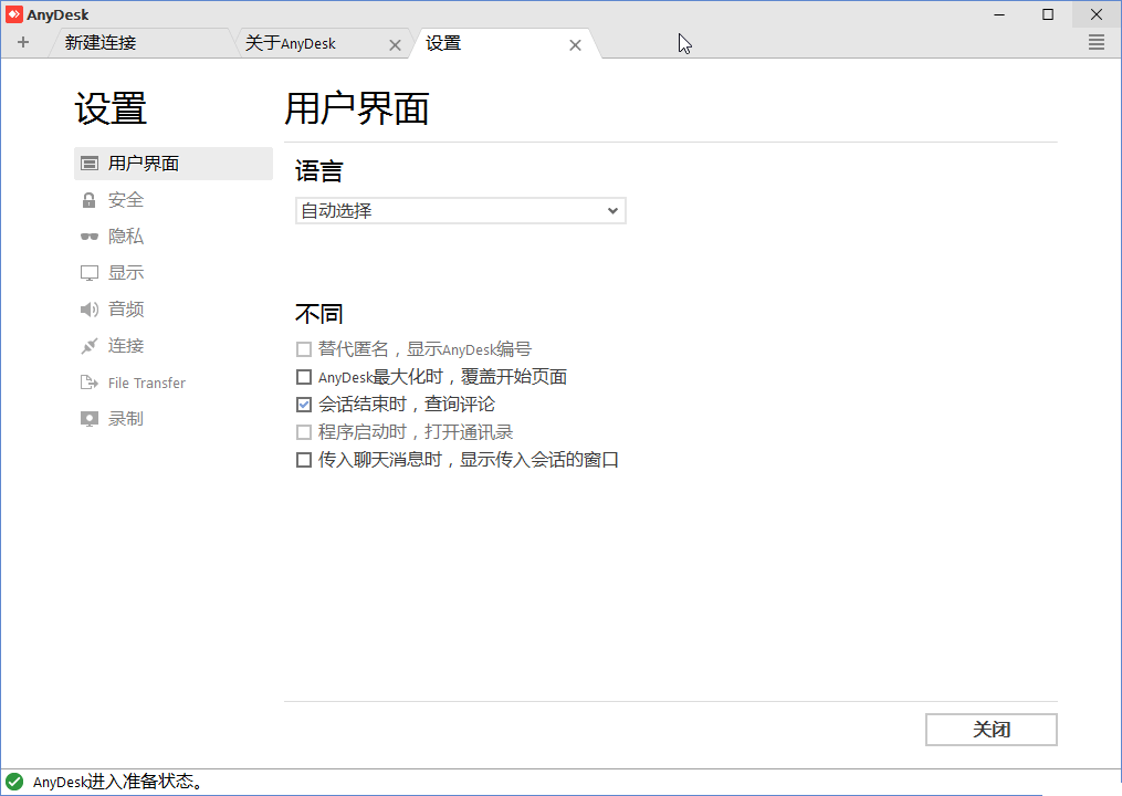 AnyDesk v9.7.7 个人免费的远程连接远程桌面控制利器-第3张图片-xuecong.net AnyDesk v9.7.7 个人免费的远程连接远程桌面控制利器-第3张图片-xuecong.net